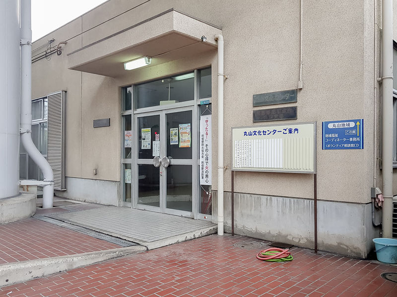 丸山文化センター 外観