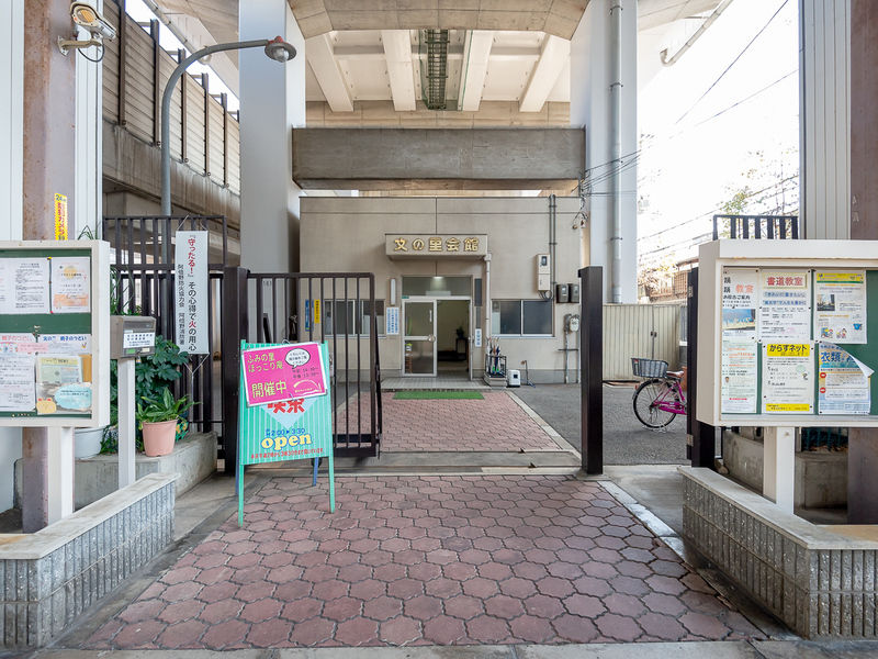 文の里会館 外観
