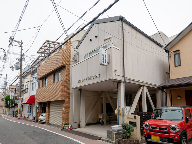 安立連合町会福祉会館 外観
