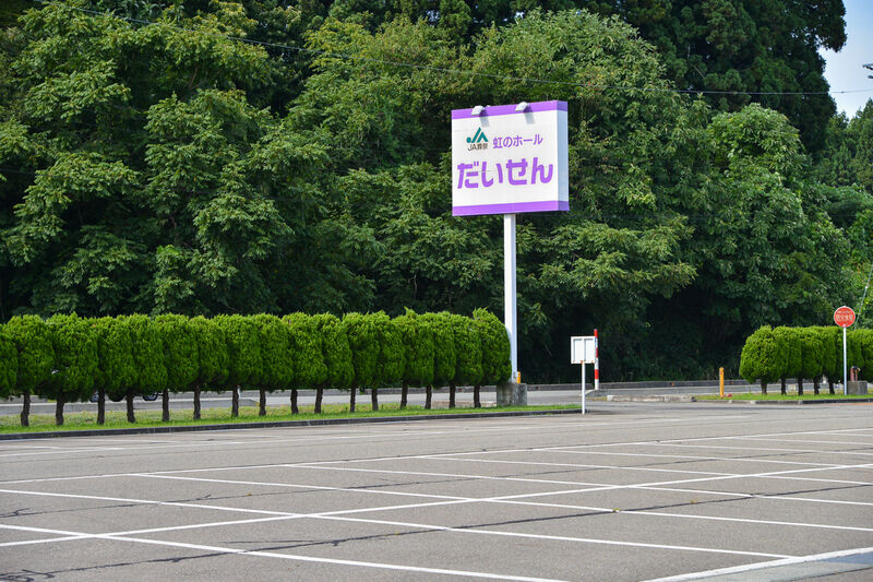 虹のホールだいせん 駐車場