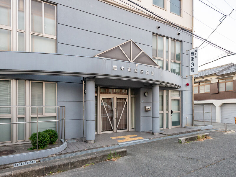 豊中麻田会館 入口