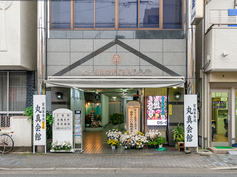 丸真会館 入口