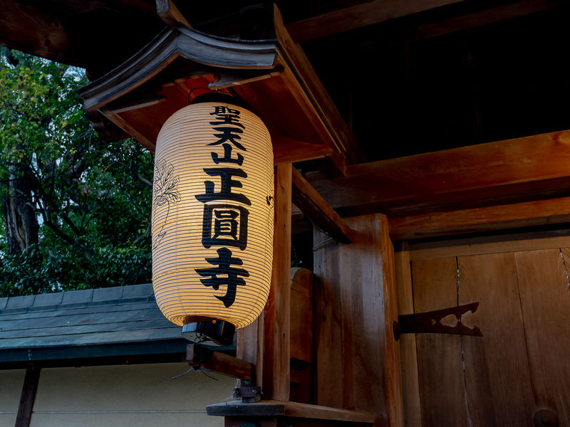 正圓寺 看板