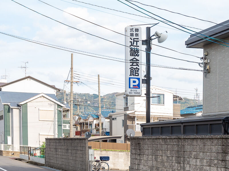 近畿会館 看板