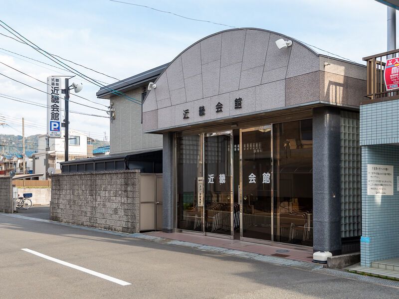 近畿会館 入口
