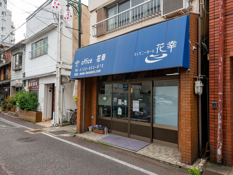セレモニーホール花幸 入口