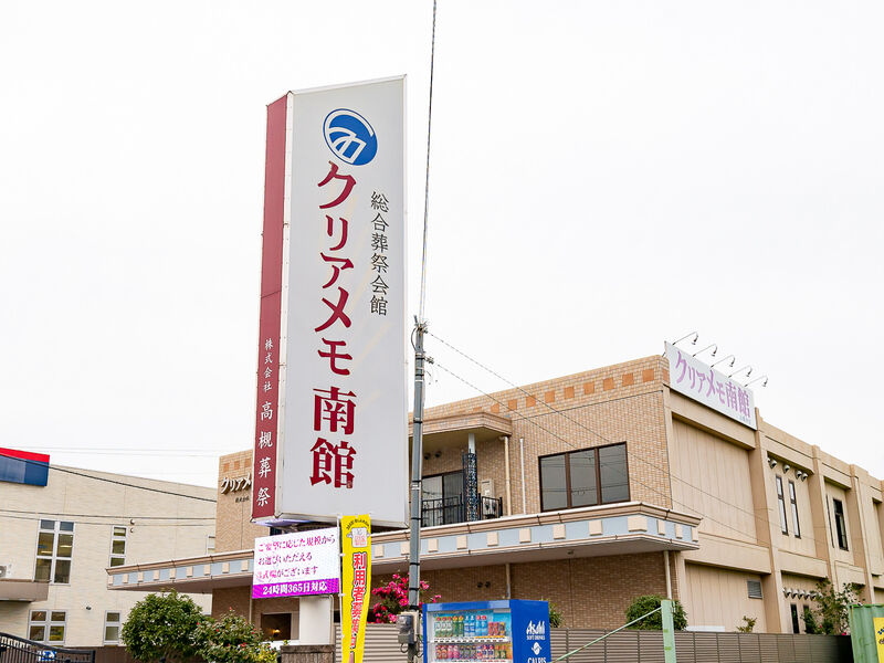 クリアメモ南館 看板