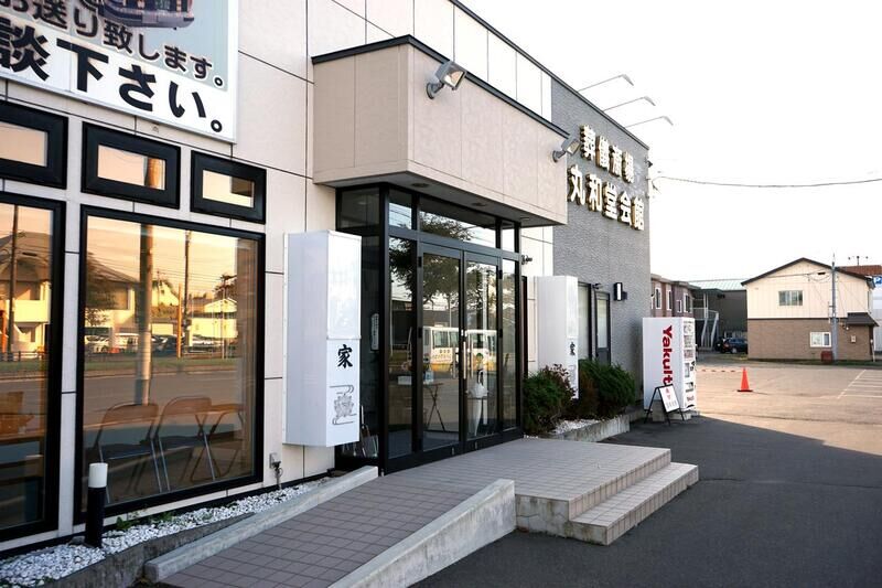 丸和堂本社会館 外観２