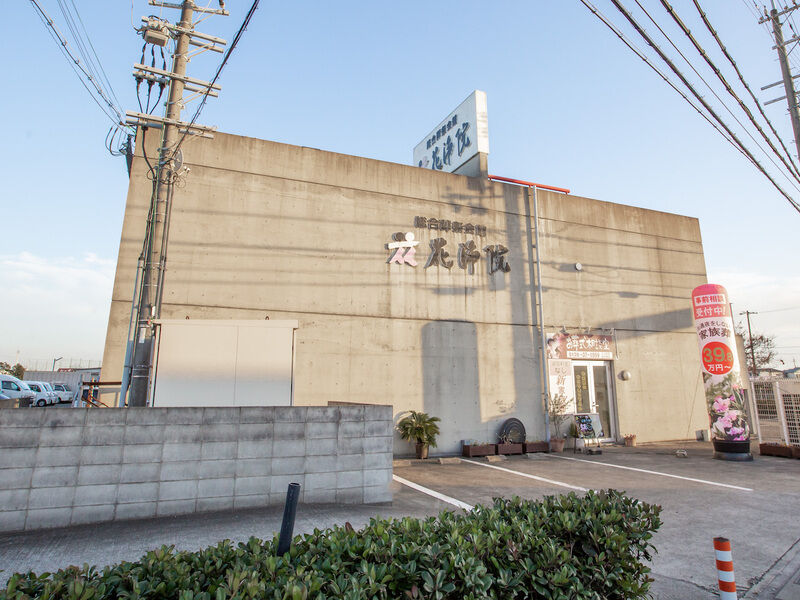 花浄院 水足店