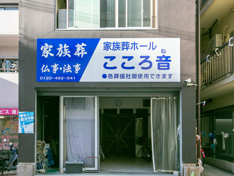 家族葬ホール　こころ音 入り口