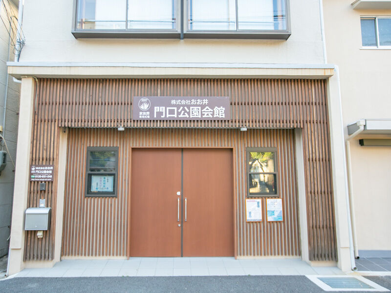 門口公園会館 入り口