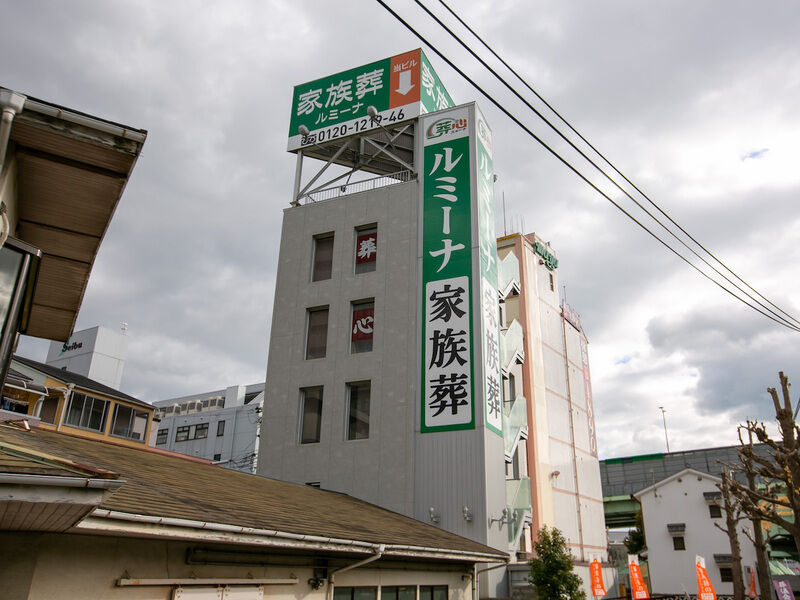 小さなお葬式 摩耶ホール 看板