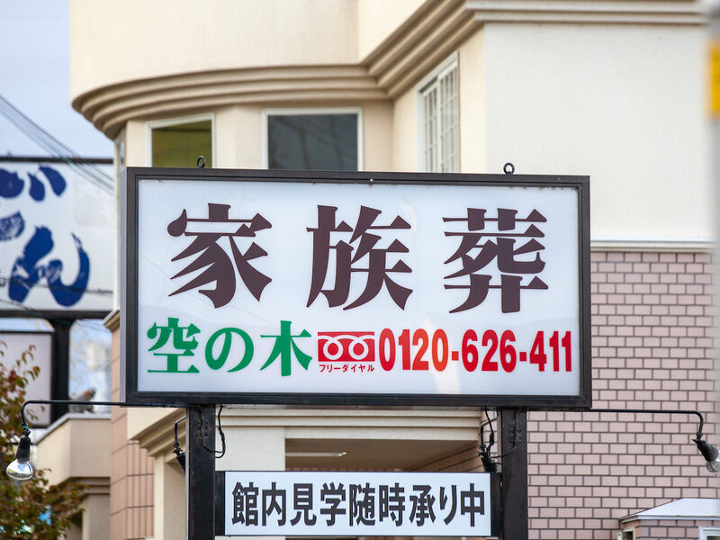 空の木 看板