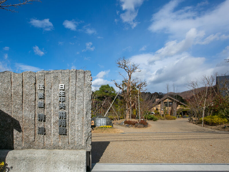 日生中央飛翔殿 入り口