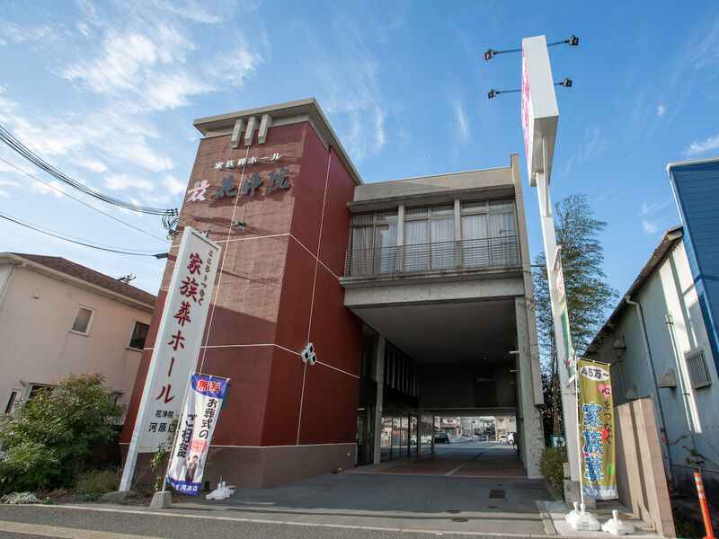 花浄院 河原店