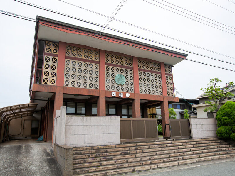 西福寺会館 外観1