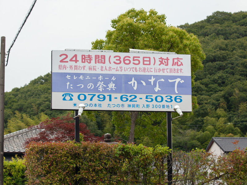 神岡ホール 看板