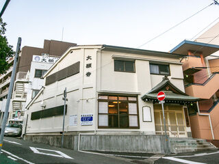 大願寺会館
