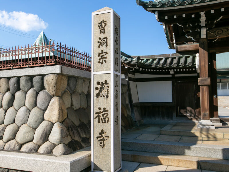満福寺ホール 看板