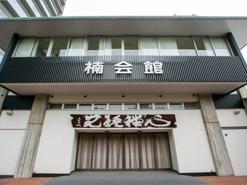 海清寺 楠会館 入り口
