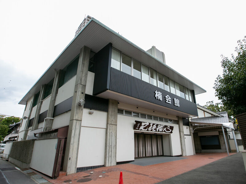 海清寺 楠会館 外観1