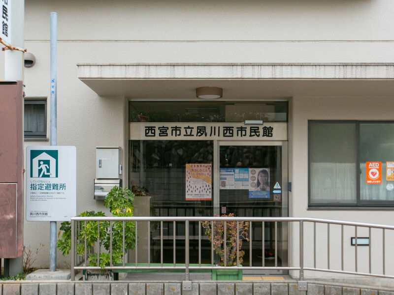 夙川西市民館 入り口