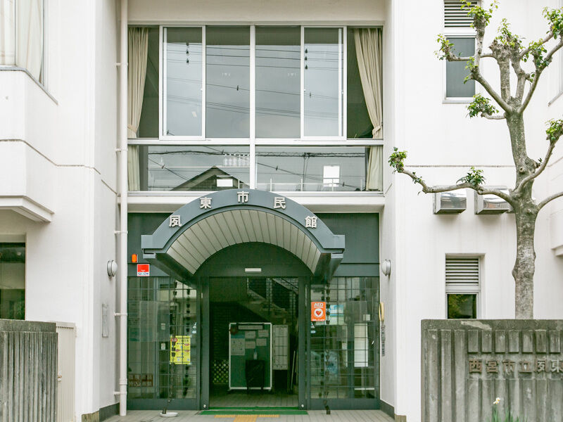 夙東市民館 入り口