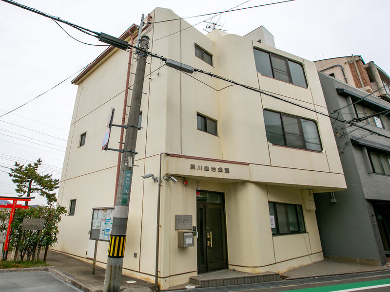 夙川自治会館 外観1