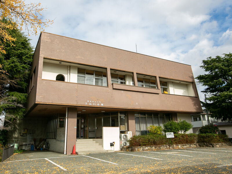 下山口会館 外観2
