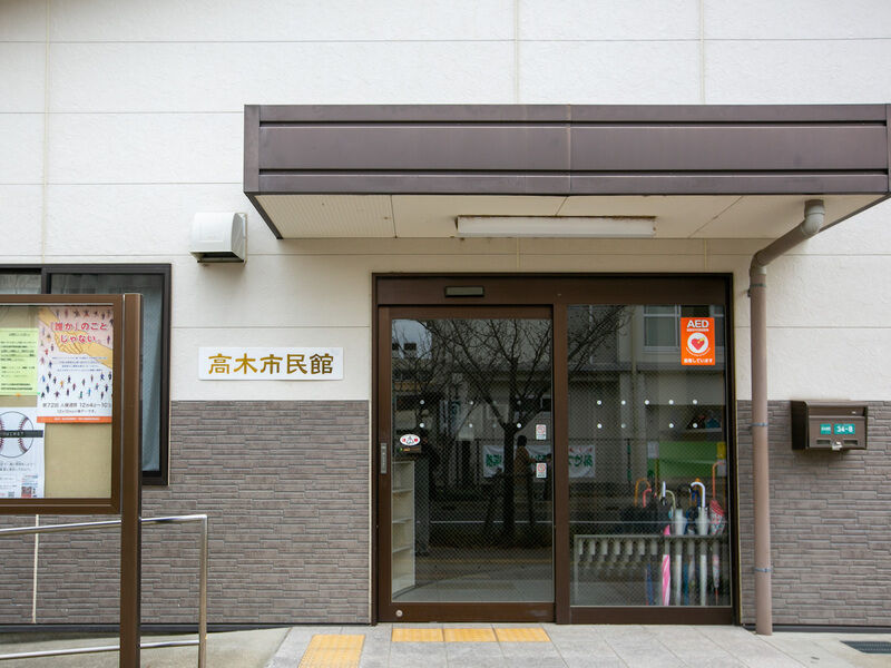 高木市民館 入り口
