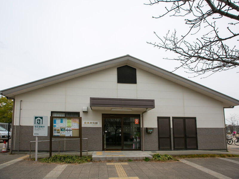 高木市民館 外観1