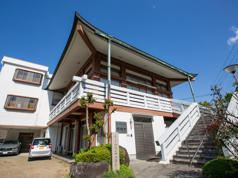 極楽山明徳寺 外観1