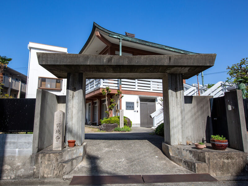 極楽山明徳寺 入り口