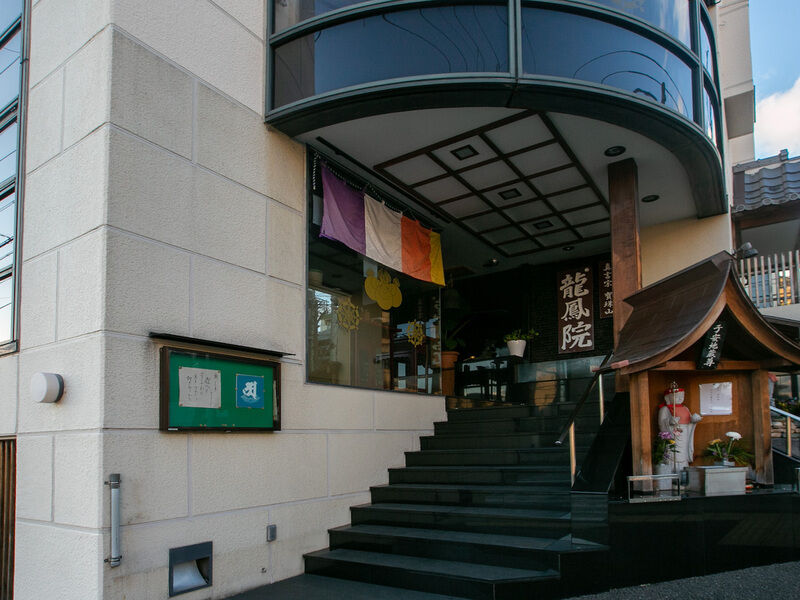 龍鳳院 入り口