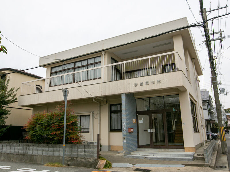 香櫨園会館 外観1