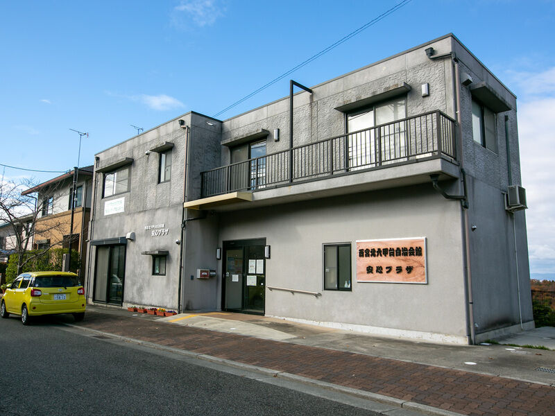 北六甲台自治会館安心プラザ 外観2