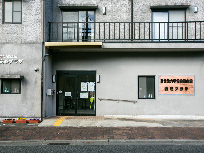 北六甲台自治会館安心プラザ 入り口