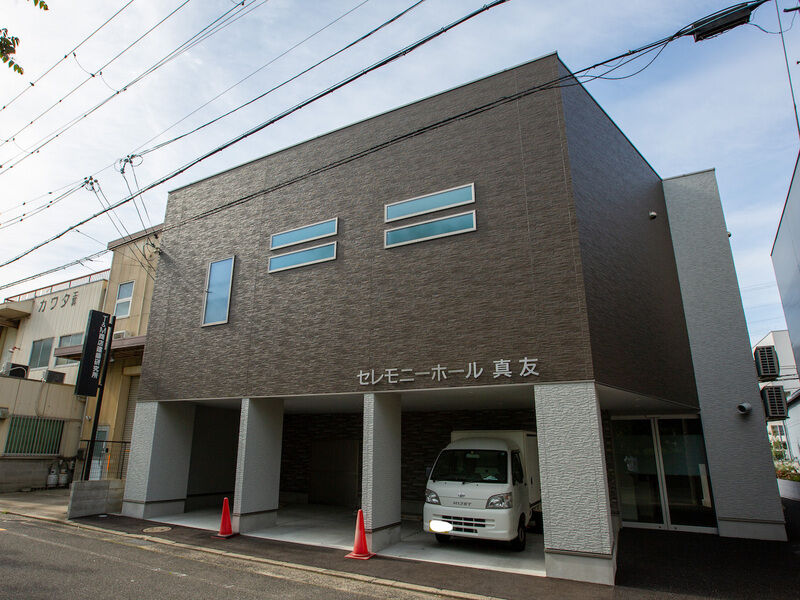 セレモニーホール真友 外観3