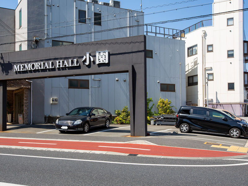 小園会館 駐車場