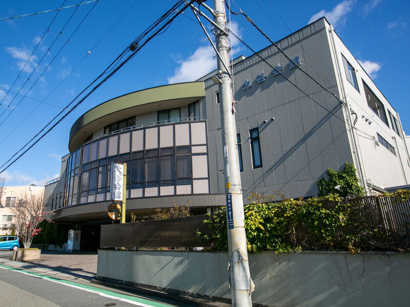 大谷会舘 外観2