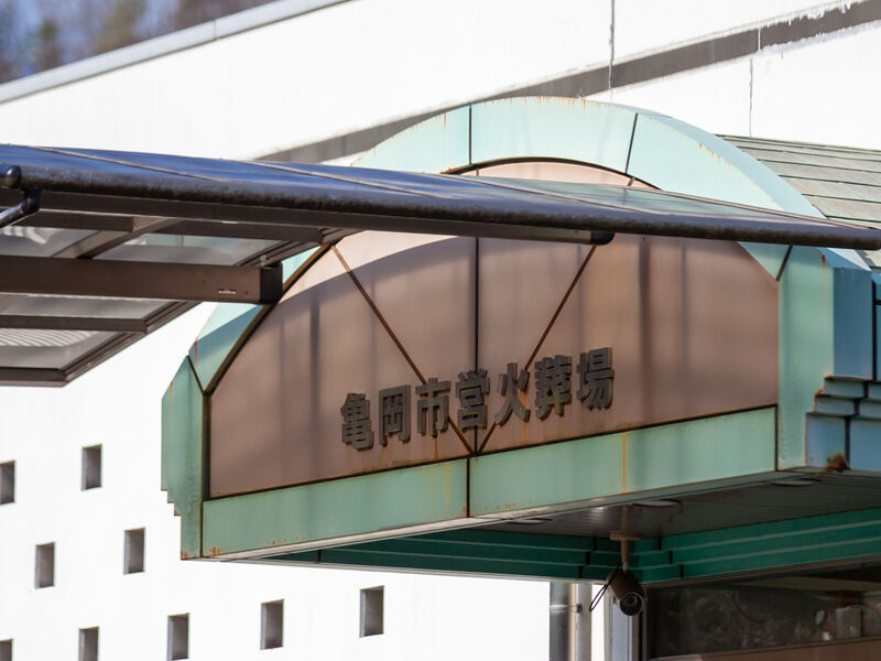 亀岡市営火葬場 看板