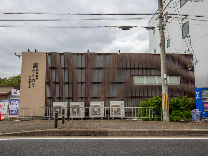 小さなお葬式 宇治ホール 外観2