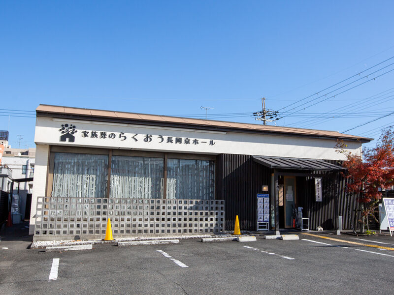 小さなお葬式 長岡京ホール