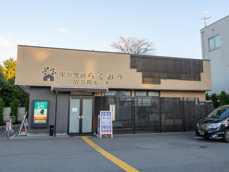 小さなお葬式 吉祥院ホール
