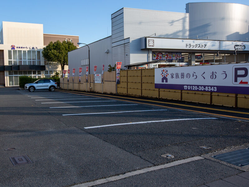 小さなお葬式 ふかくさホール 駐車場