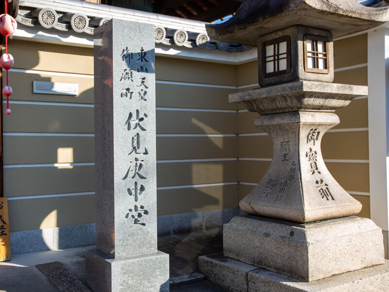 伏見明壽院ホール 看板