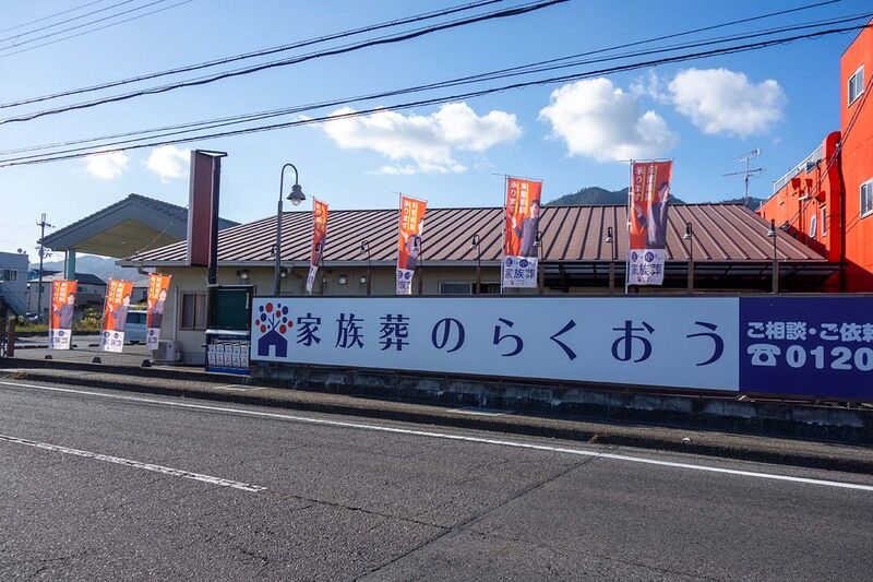 小さなお葬式 さかもとホール 外観2