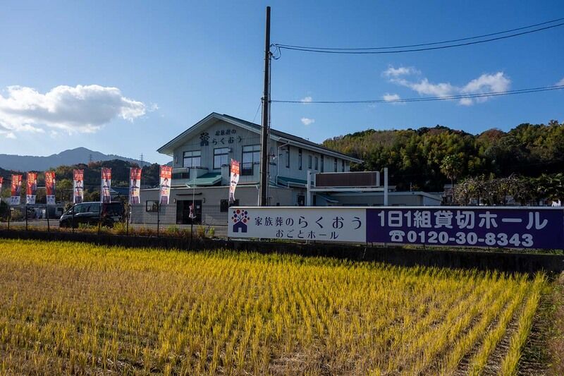 小さなお葬式 おごとホール 外観2