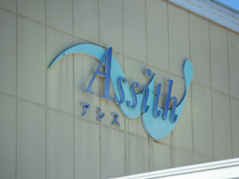 アシス長岡京ホール 看板