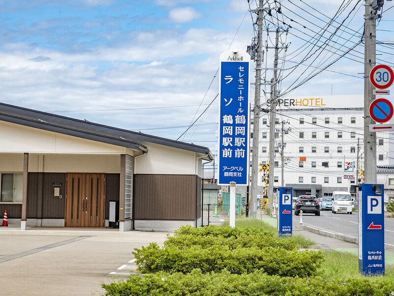 セレモニーホール鶴岡駅前・ラソ鶴岡駅前 看板
